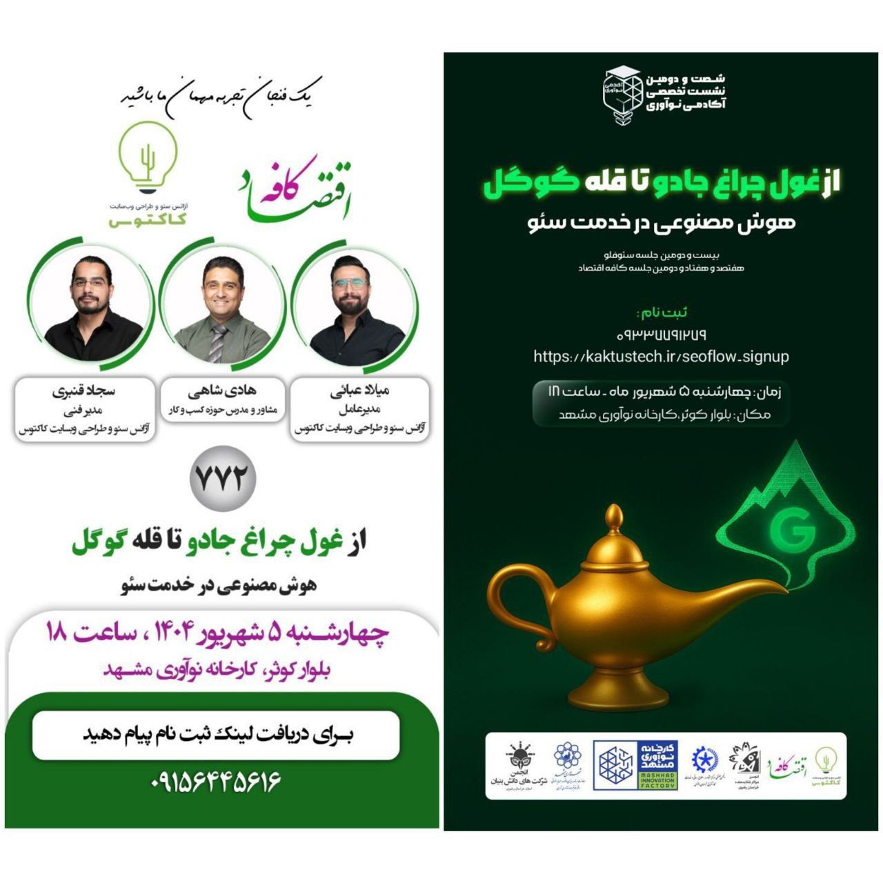 بهینه‌سازی محتوا برای موتورهای پاسخ و ابزارهای هوش مصنوعی . اینکه چطور بیزنیس مون رو در محیط آنلاین به نمایش بذاریم که هوش مصنوعی مارو در پاسخ به سوالات مخاطب بهش نشون بده.